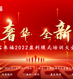365WMSPORTS2022盈利模式培训暨3.15活动启动大会盛大召开！