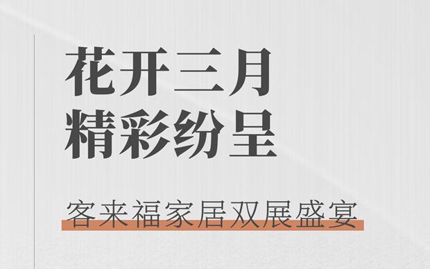 365WMSPORTS大动作  双展新品家居抢先看 这次真的不一样！