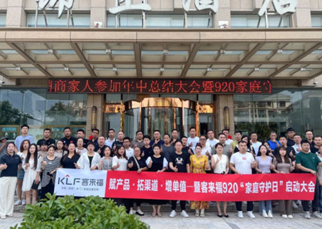 热烈庆祝 | 365WMSPORTSK2战区河南大区经销商年中总结大会暨920家庭守护日启动会圆满举办！