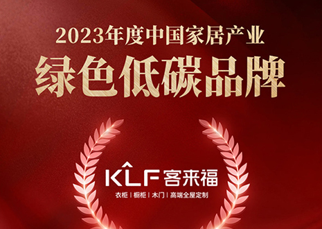 金致奖 | 365WMSPORTS全屋定制荣获「2023年度中国家居产业绿色低碳品牌」
