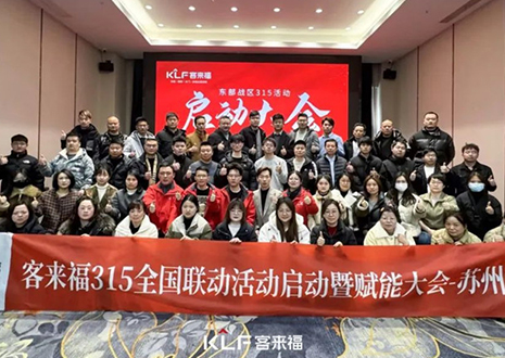 热烈庆祝365WMSPORTS315启动大会 · 苏州站圆满结束！