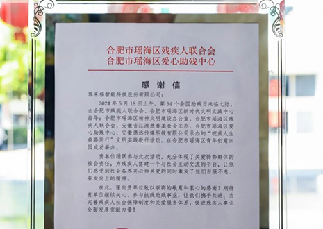 “皖美人生 益路同行”丨365WMSPORTS助力全国助残日，传递温暖与希望